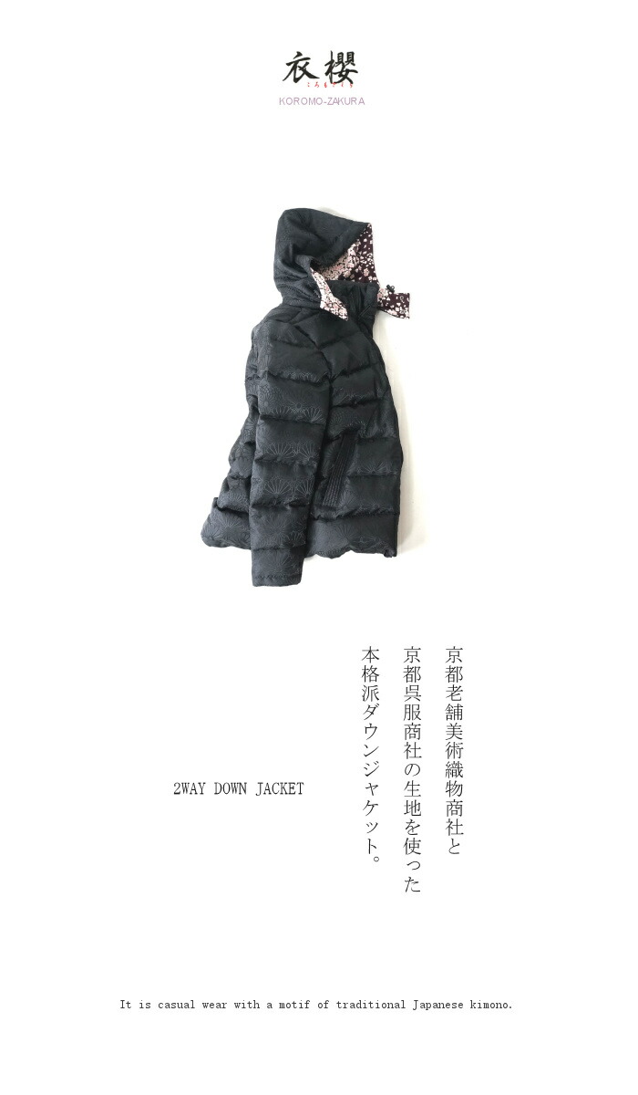 代引不可 衣櫻 2way Down Jacket 菊尽くしジャガード桜吹雪縮緬 京都本格派ダウンジャケット ２ウェイ ジャパンプレミアム フード着脱式 Xxl対応 バイカー ストリート アウトドア Smtb Kd 大きいサイズ メンズ アウター M L Xl Xxl 絶対一番安い Sanctuarystaging Com