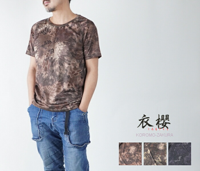 衣櫻 1544　ドライメッシュ 菊柄迷彩 ラグランスリーブ 半袖Tシャツ ころもざくら 衣桜