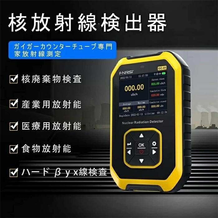 楽天市場】FNIRSI フェニルス GC-01 ガイガーカウンター 放射線