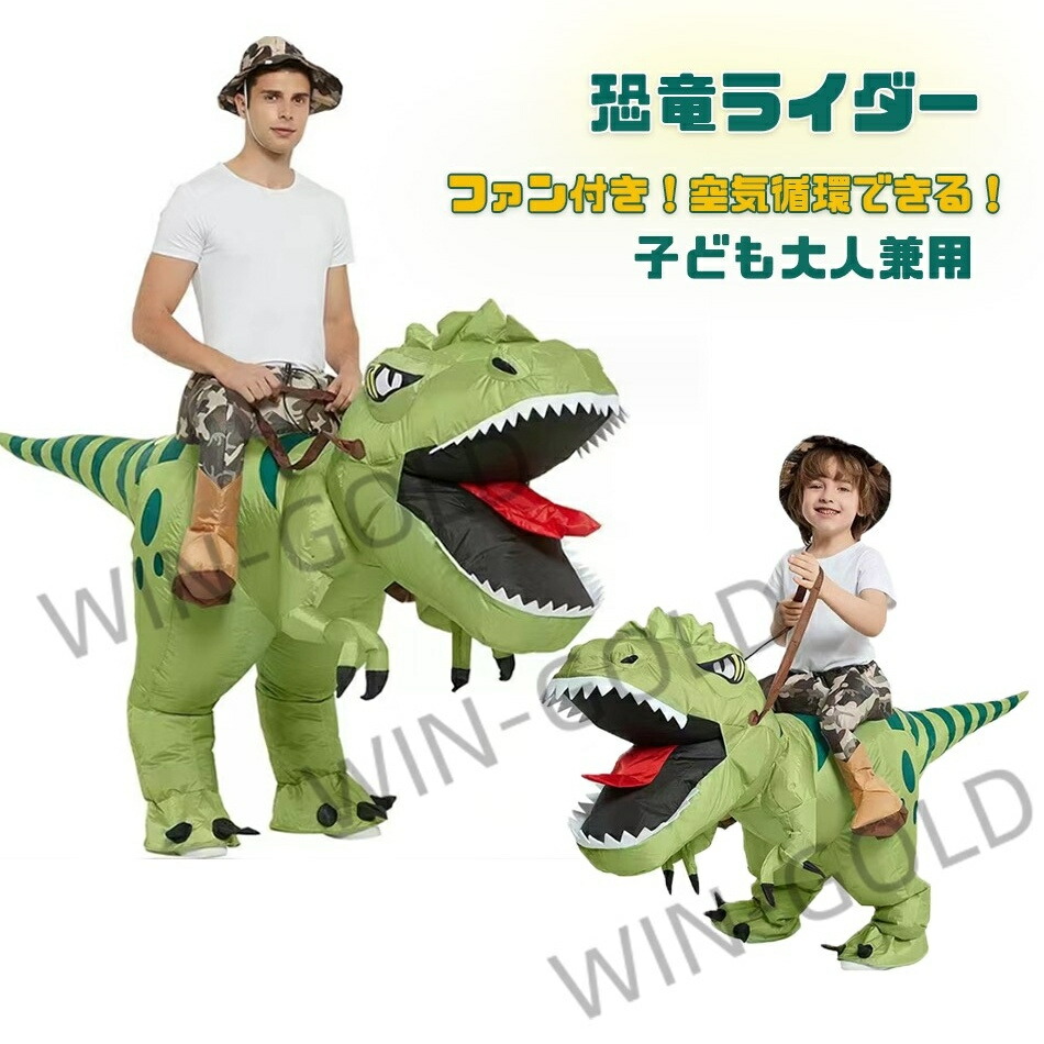 新品未使用 恐竜ライダー　☆着ぐるみ☆zi 楽天市場】恐竜ライダー コスプレ エアー 着ぐるみ 子供用