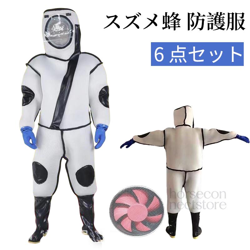 黄雀蜂 防御すること服 雀蜂追いだし用蜂防御すること服 人間の顔サイバー空間付き添い人 通気性 つなぎ服 害虫追いだし 虫よけ 進め方服 防御すること備え付ける 完全無欠さ防御すること服 防御すること備え付ける 通気性 扇風機属する 6点書き割り