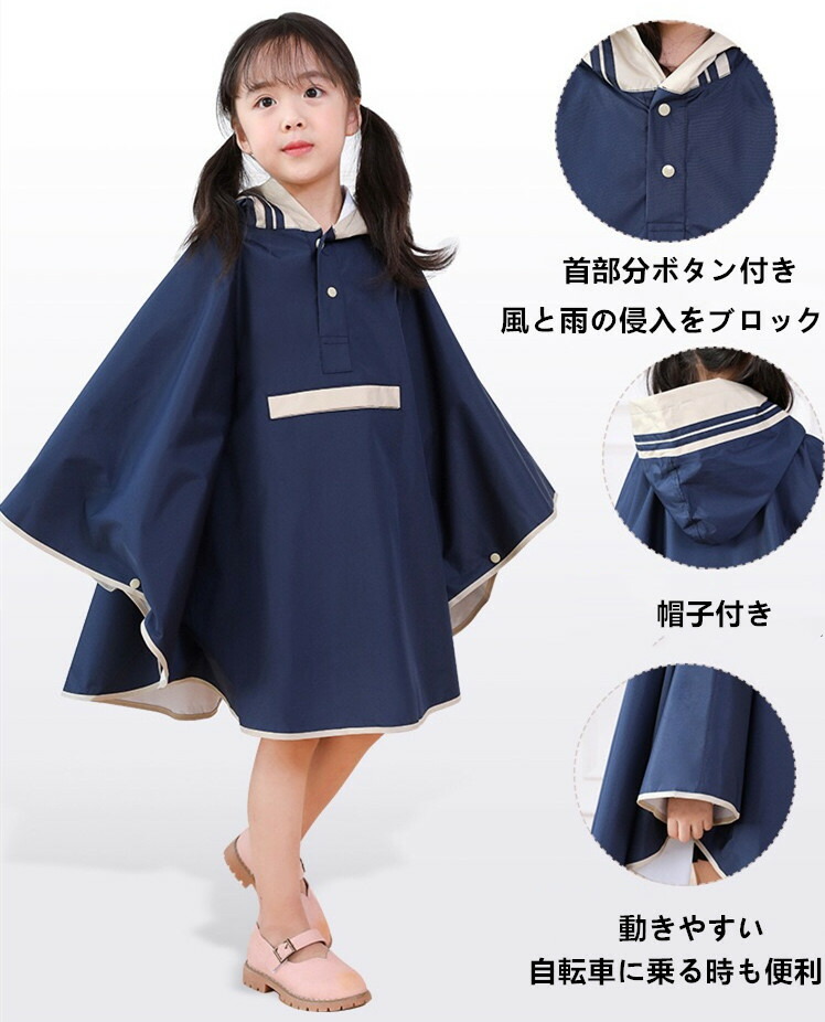 【梅雨季節】レインコート雨具レインウェア完全防水カッパレインポンチョ子供男女兼用キッズ通学合羽自転車収納バッグ付きポケット付き