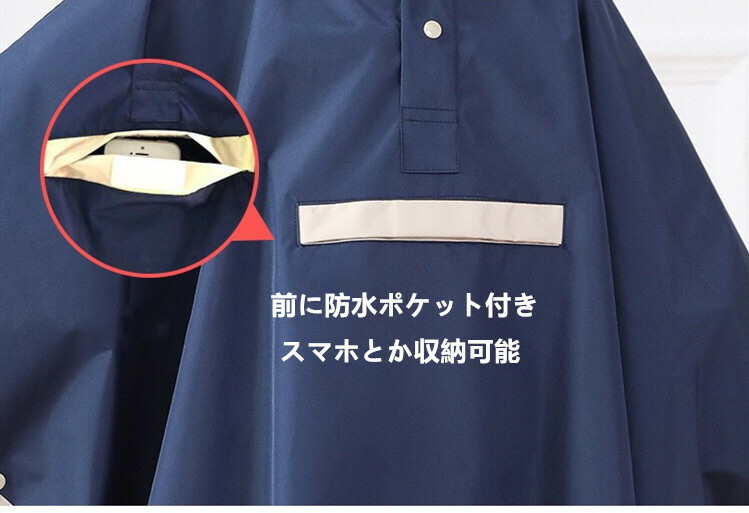 【梅雨季節】レインコート雨具レインウェア完全防水カッパレインポンチョ子供男女兼用キッズ通学合羽自転車収納バッグ付きポケット付き