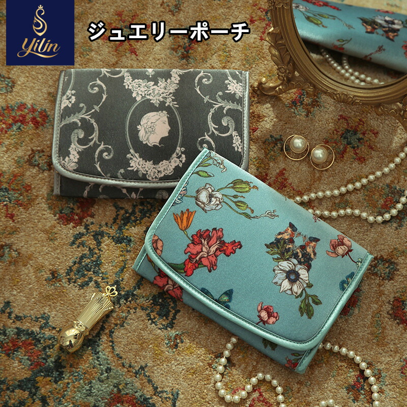 楽天市場 ジュエリーポーチ ジュエリーバッグ ジュエリーケース 携帯用 アクセサリーケース 携帯ポーチ ジュエリー収納 ピアス イヤリング 収納ケース 旅行 トラベルポーチ プレゼント ギフトご褒美 豪華 贅沢 欧米 北欧 Yilin