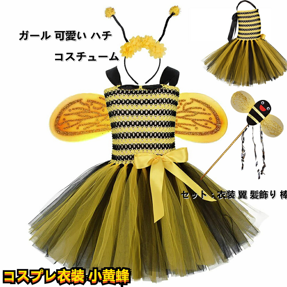 コスプレ衣装 蜂着ぐるみ大人用着ぐるみ きぐるみ キャラクター ハロウィン ハチ コスプレ衣装 着ぐるみ ．大人用着ぐるみ きぐるみ キャラクター