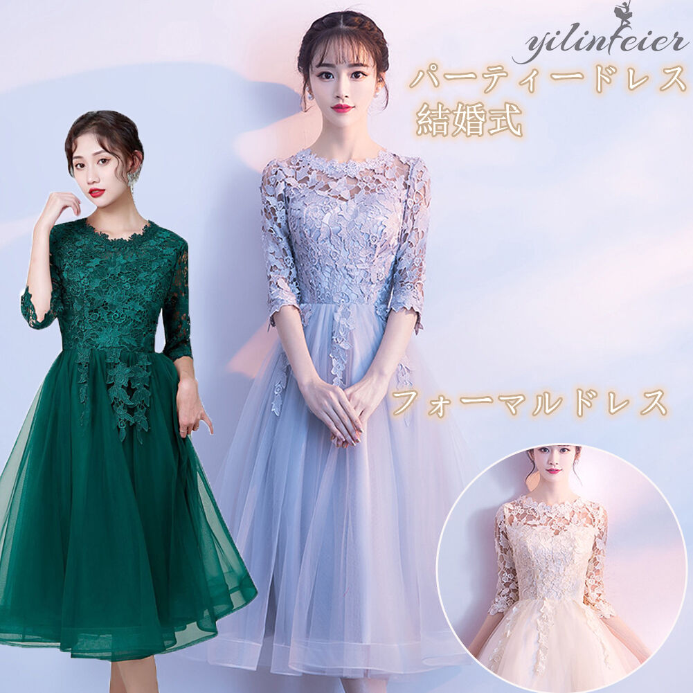 パーティードレス 結婚式 披露宴 お呼ばれ ミモレ丈　洋服 ウエディングドレス　レース　ドレス フォーマルドレス 体型カバー ブライズメイド ドレス パーティドレス レディース　ワンピース ドレス 謝恩会 発表会 演奏会 同窓会 女子会 二次会 卒業式洋服海外通販