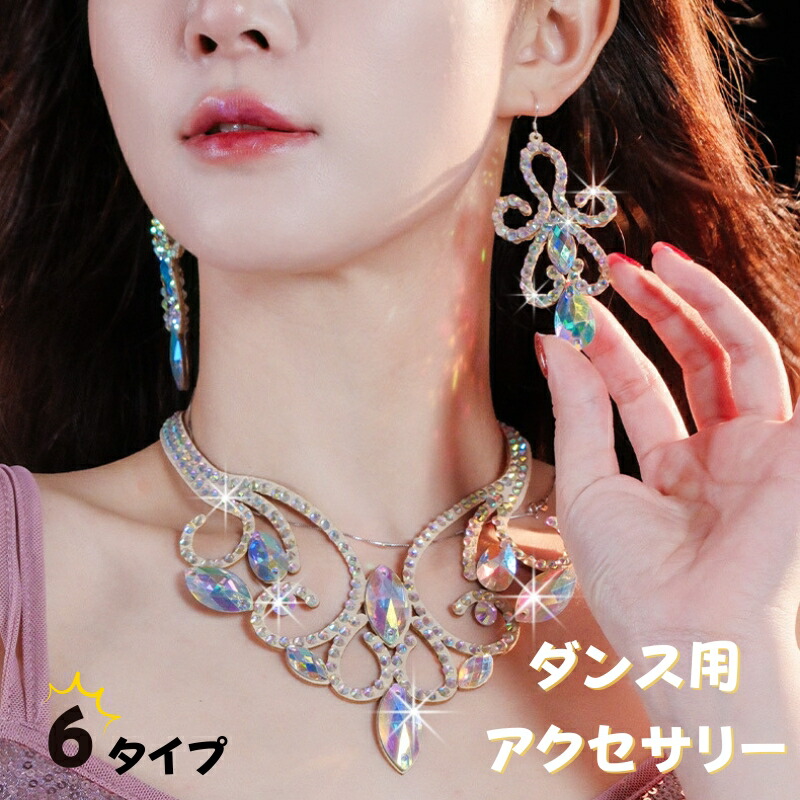 楽天市場】ダンス用ネックレス イヤリング ピアス ベリーダンス 衣装