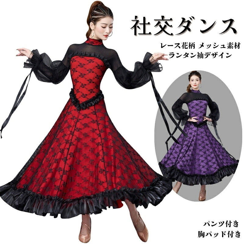 社交ダンスドレス モダンダンス衣装 レース花柄 メッシュ素材のランタン袖デザイン リボン装飾付き フリル裾 ワンピース 高級 ボールルーム衣装 演出用 イベント 競技 練習着 フラメンコ ワルツ タンゴ ウェア 上品ステージ衣装 パーティー用 デモ用 発表会用 海外通販｜YILINFEIER