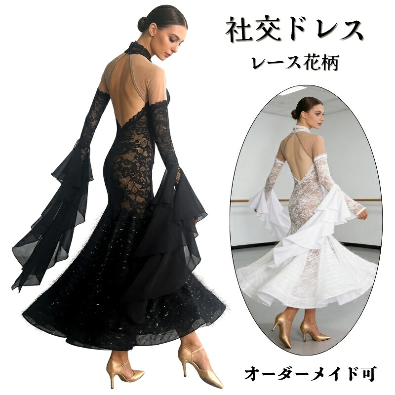 【オーダーメイド可】レース花柄社交ダンスドレス 花柄モダンダンス衣装 長袖 バックオープンデザイン フリル掛け オフショルダー デザイン ワンピース フラメンコ ドレス コスチューム 高級 ボールルーム パーティー レディース 練習 競技着デモ用 広がる裾 海外通販|YILINFEIER