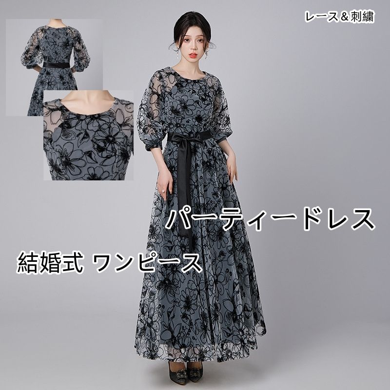 パーティードレス 結婚式 ワンピース ロング 花柄 刺繍 ロング丈 総レースワンピース 大きいサイズ 20代 30代 40代 50代 結婚式 披露宴 二次会 お呼ばれ 演奏会 フォーマル 袖あり 五分丈フォーマルドレス パーティ レース袖 体型カバー XS-XXXL 海外通販