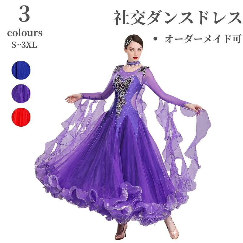【5%OFFクーポン】社交ダンス 練習着 ドレス 豪華 ラインストーン モダンダンス衣装 スタンダード 社交ダンス ワンピース 720度広がる裾スカート フラメンコ ドレス 社交ダンス衣装 高級 ワルツドレス ソシアルダンス衣装　ボールルーム衣装　ダンスドレス 海外通販｜YILINFEIER