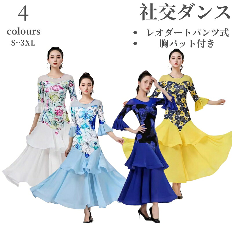 社交ダンス 練習着 ドレス フリル袖 花柄 モダンダンス衣装 スタンダード 社交ダンス ワンピース フラメンコ ドレス 社交ダンス衣装 ドレス 高級 ワルツドレス 広がる裾 ソシアルダンス衣装 ボールルーム衣装 ダンスドレス レッスン着 海外通販|YILINFEIER