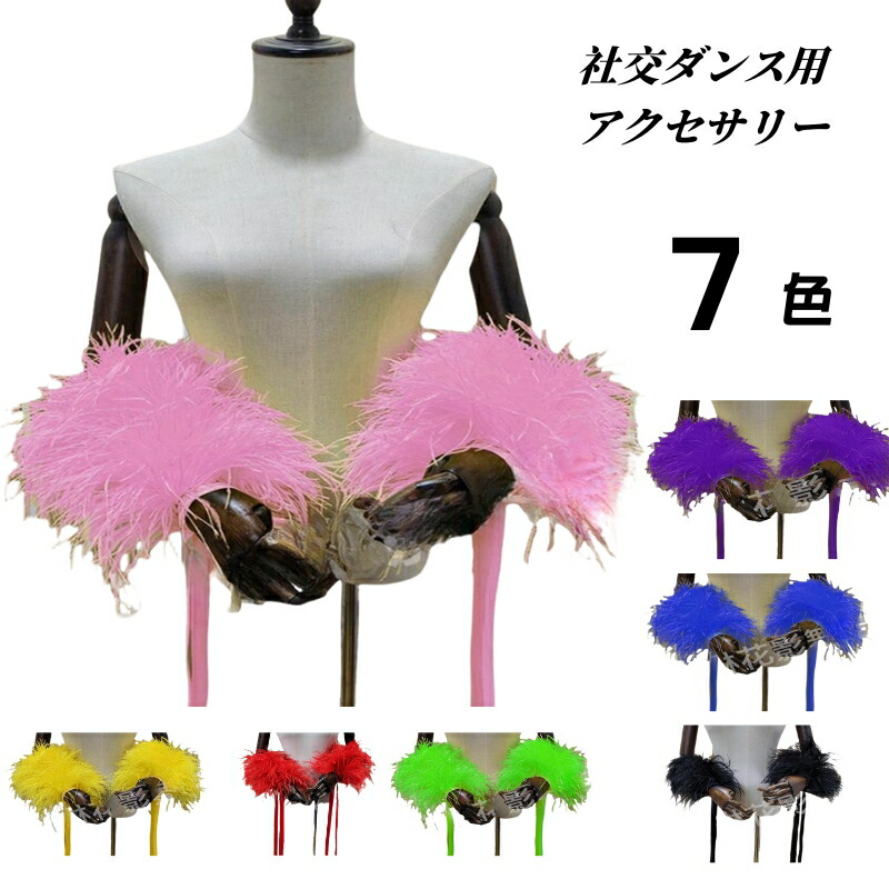 オーストリッチ羽のフロート　手首ゴム付き 楽天市場】【即納商品】オーストリッチ羽毛 ブルー