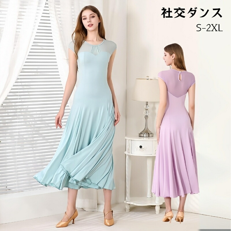 社交ダンスドレス メッシュ レディース レッスン着 練習着 競技 ダンスドレス 半袖シースルー モダンダンス衣装 スタンダード 無地 ドレス ラテンダンス 社交ダンス フラメンコ ドレス 社交ダンス衣装 ワルツドレス 練習用 舞台 ステージ 発表会 海外通販