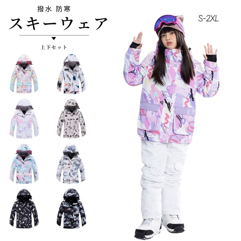 上下セット スキーウェア キッズ 指穴付き ジャケット パンツ セパレート 取り外し可能な帽子 調整可能 スノーボードウェア ボードウェア 子供用 冬 雪遊び 撥水 防寒 保温 防水 ジュニア スノボー 男の子 女の子 きれいめ 新作 かわいい 海外通販
