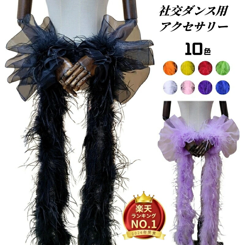 オーストリッチ羽のフロート 手首ゴム付き 楽天市場】【即納商品】オーストリッチ羽毛 ブルー