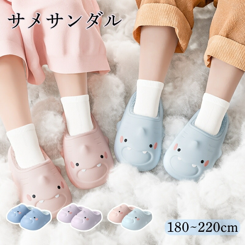 サメサンダル サメスリッパ サメ 小サメ シャーク 裏起毛 裏地 萌え もこもこ 衝撃吸収 サンダル 大きいサイズ 滑り止め防止 防水 子供 男の子 女の子 スリッパ 冬用 室内 かわいい 暖かい 厚いソール カップル 面白い ルームシューズ おしゃれ 海外通販画像