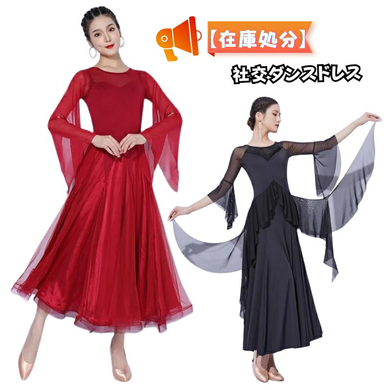 新色入荷 社交ダンスドレス モダンダンス ブラック オーダーメイド 新色入荷 社交ダンスドレス モダンダンス ブラック オーダーメイド