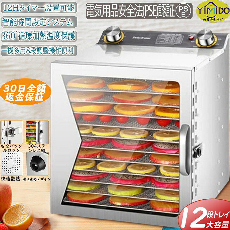 【最新型 管理栄養士推奨 専用レシピ 】YiMiDOフードドライヤー 食品乾燥機 家庭用/業務用 野菜乾燥 12層 大容量 電気食品脱水機 ディハイドレーター ドライフード 干し ドライフルーツ ステンレス鋼 12時間調節 360&deg;循環加熱｜YIMIDO