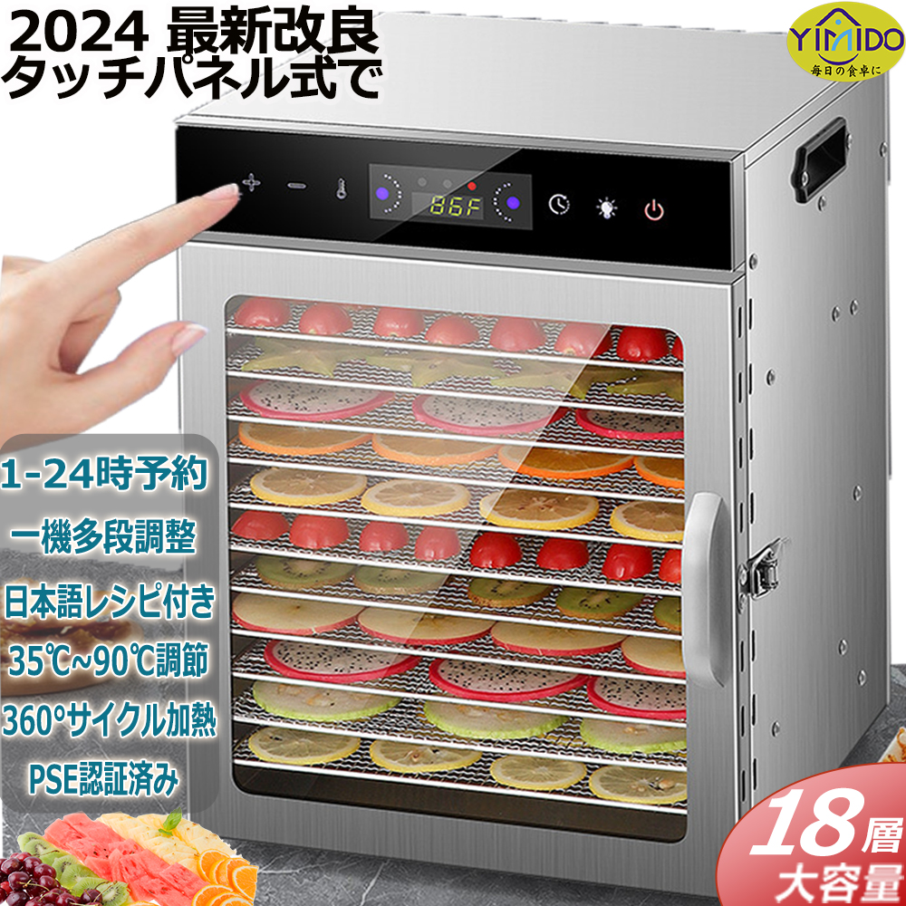 楽天市場】【日語レシピ付属】YiMiDO 食品乾燥機 18層 フード 