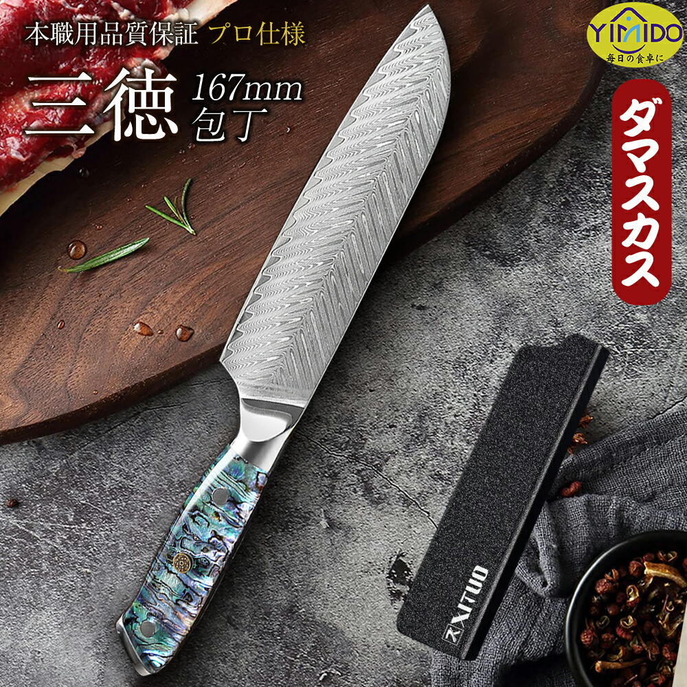 【楽天市場】【限定50%off 通常価格59800→9900円】【5点セット】YiMiDO 包丁 三徳包丁 67層ダマスカス包丁 G-10鋼芯  三徳ナイフ ダマスカス 万能包丁刃渡り167mm かっこいい 高級 錆びにくい くっつかない ボックス付 家庭用 キッチン 果物ナイフ 野菜 ...