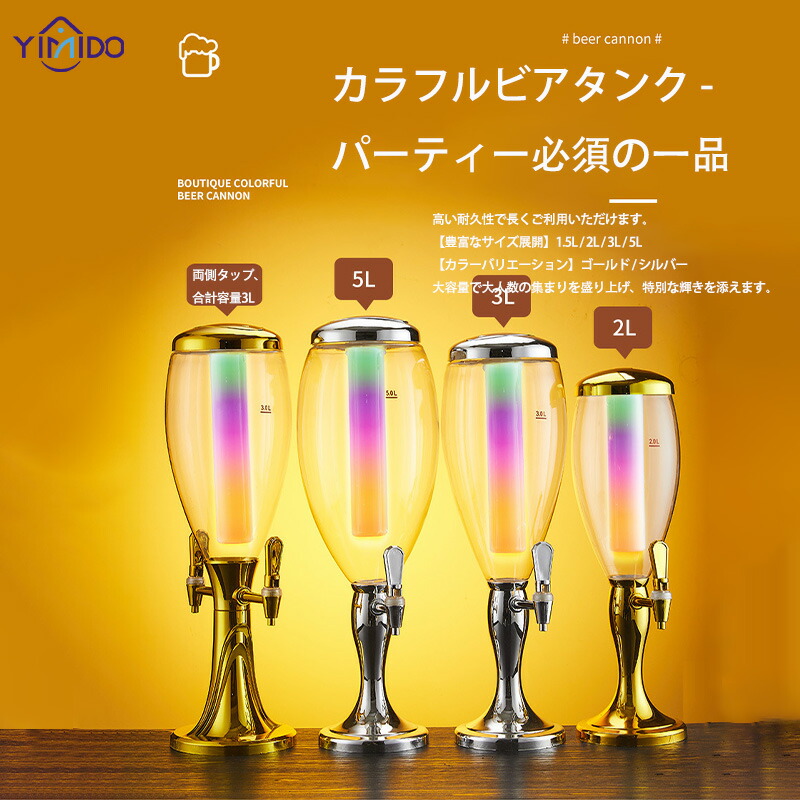 【楽天市場】ビールタワー 業務用 ダブルヘッド 3L 5L 大容量 LED発光 光るビールマシン バー 居酒屋 パブ KTV ナイトクラブ ...