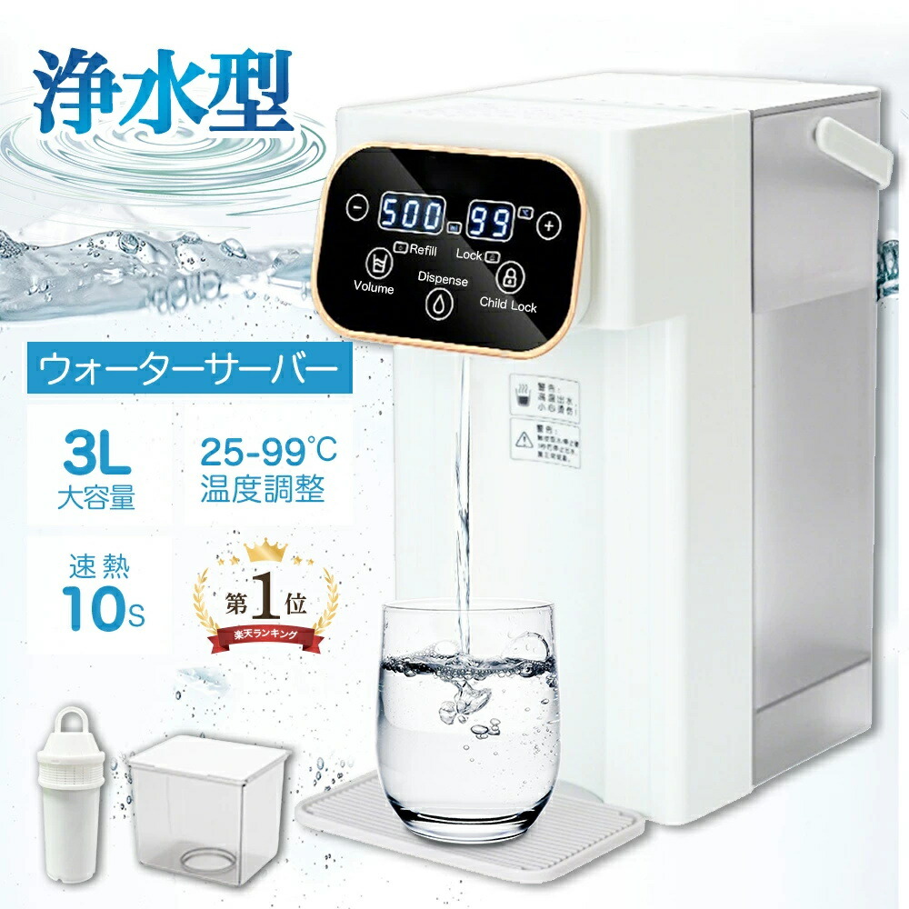楽天市場】水道分岐工事不要 タンク型浄水器内蔵ウォーターサーバー