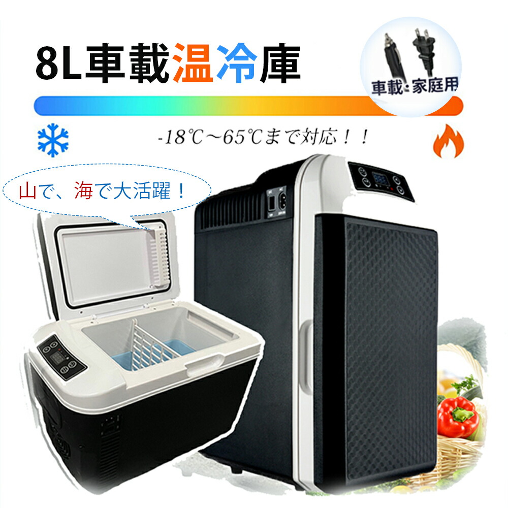 新品未使用❤️小型冷蔵庫 10L 冷温庫 0~65℃ ミニ冷蔵庫 ポータブル 冷 冷蔵庫 10L 一人暮らし 冷温庫 保冷庫 保温庫 小型温蔵庫 保温機