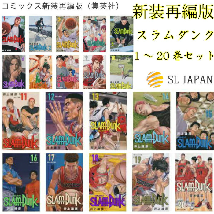 楽天市場 新品 あす楽 スラムダンクslamdunk 1 31巻 全巻 新書版 全巻セット 漫画全巻ドットコム 楽天市場店