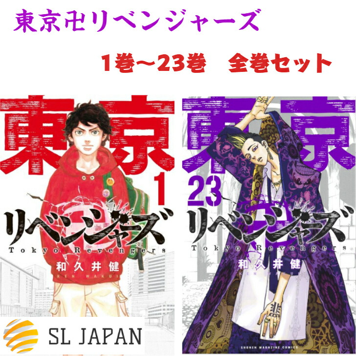 東京リベンジャーズ1巻〜23巻 - 全巻セット