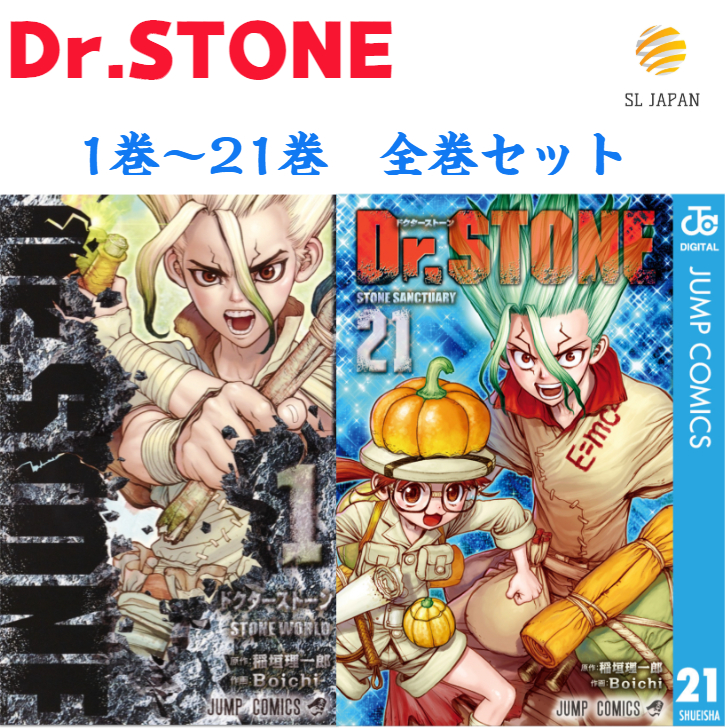 楽天市場 新品 シュリンク付き ドクターストーン 全巻 1 21巻セット Dr Stone 新品 漫画 本 コミック 稲垣理一郎 Dr Stone全巻 漫画全巻セット マンガ グッズ 本 1巻 2巻 3巻 4巻 5巻 6巻 7巻 8巻 9巻 10巻 11巻 12巻 13巻 14巻 15巻16巻 17巻 18巻