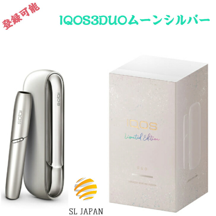 楽天市場 新色 登録可 2021年5月7日発売 限定色 アイコスムーンシルバーモデル Iqos3 Duo本体 Iqos3 Duoキット 国内正規品 新品 未開封 未登録 数量限定 Iqos3duo シルバー 限定 アイコス3デュオ アイコス 加熱式電子タバコ シルバー 銀 減煙 加熱式タバコ