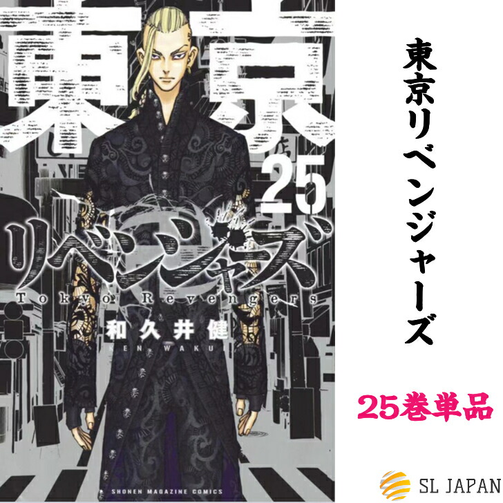 【楽天市場】【新品・シュリンク付き】東京卍リベンジャーズ 全巻 ...