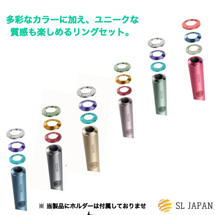 超人気高品質 iQOSイルマ リングセット