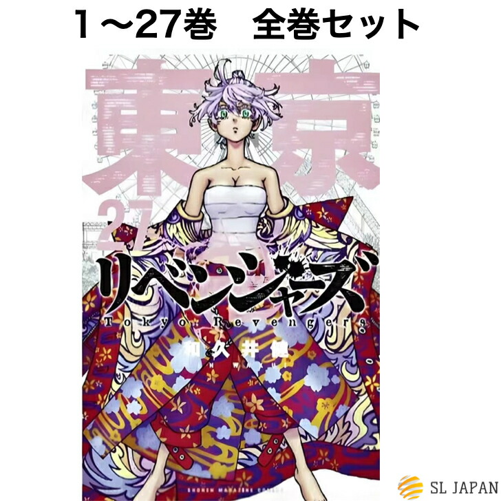 楽天市場】【新品・シュリンク付き】東京卍リベンジャーズ 全巻 1〜23 ...