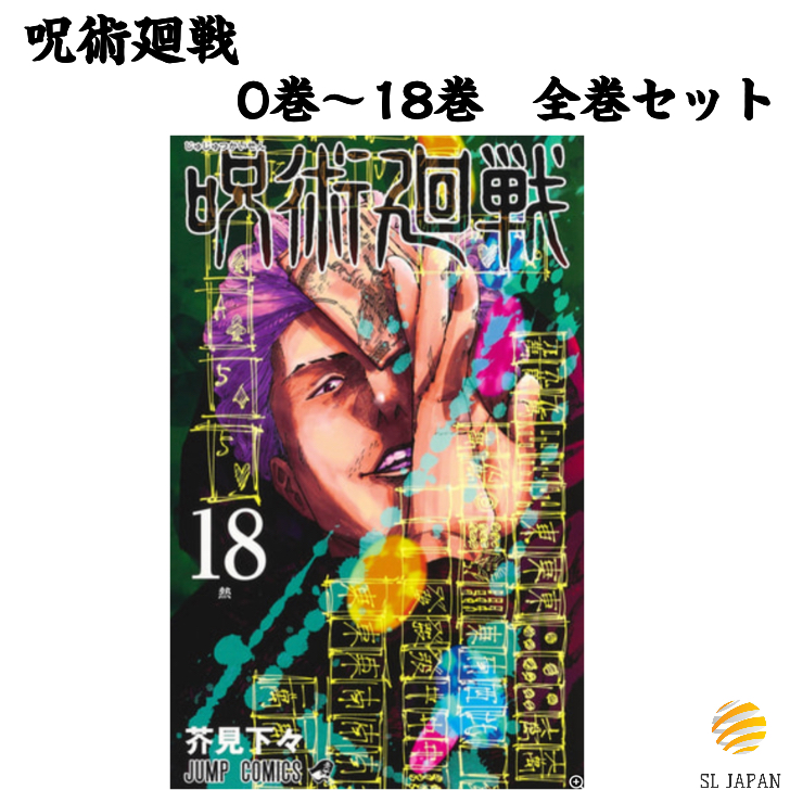 楽天市場】2021年10月4日発売 呪術廻戦 17巻のみ 本 ジャンプ 呪術 