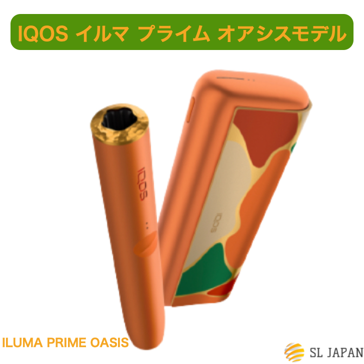 正規販売店】 限定色 IQOS ILUMA PRIME OASIS 美品 i9tmg.com.br