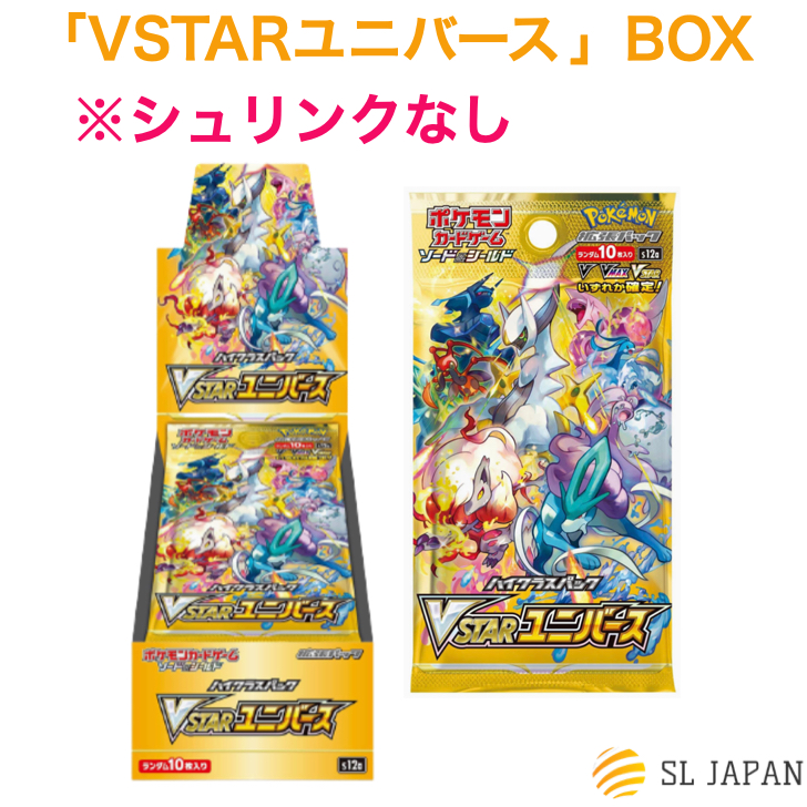 ポケモンカード ハイクラスパック 「VSTARユニバース」 ポケモンカード