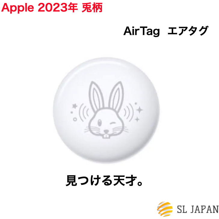 AirTag 2023限定うさぎ