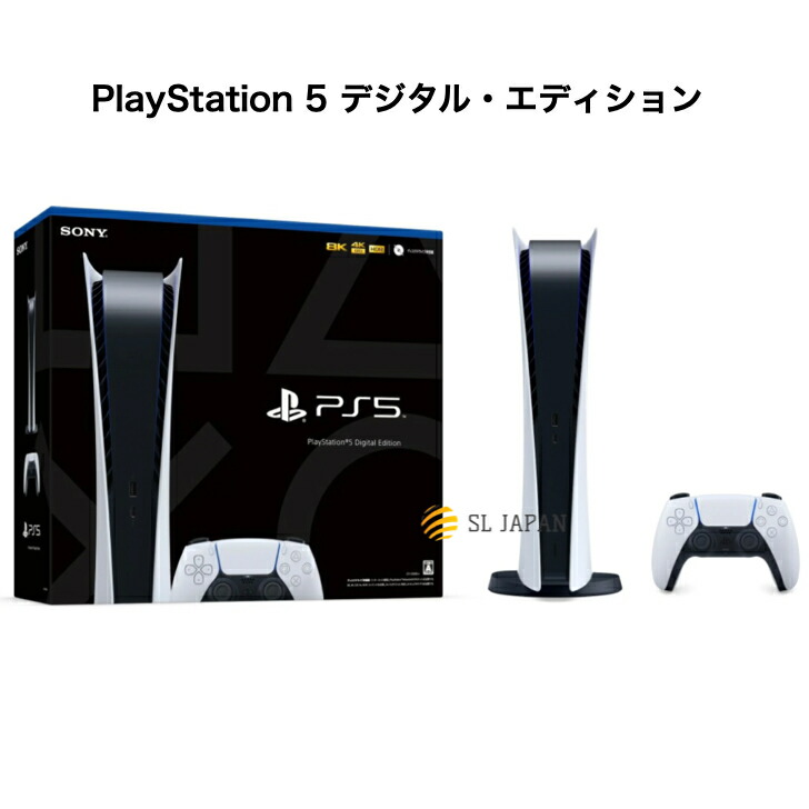 高価値 デジタル エディションPS5 PlayStation5 エディション 本体