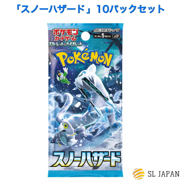 ポケモン - ポケモンカードゲーム　スノーハザード　1カートン 楽天市場】ポケモンカードゲーム スカーレット＆バイオレット