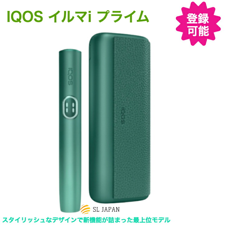 【新色登場・登録可能】IQOS イルマ iプライム アスペングリーン 限定カラー アイコス イルマi プライム IQOSイルマiプライム iqos4 iluma i prime 最新 iqosイルマ 本体 アイコスイルマ 電子タバコ 電子たばこ 加熱式タバコ おしゃれ 緑色 国内正規品 新品・未開封・未登録