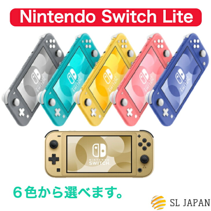 楽天市場】【新品】任天堂 Nintendo Switch Lite ターコイズ ニンテンドースイッチライト 本体 国内正規品 新品・未使用 任天堂  スイッチ ライト 本体 nintendoswitchlite ニンテンドースイッチ ゲーム機 Nintendo プレゼント 贈り物 任天堂switch  switchライト : SL JAPAN