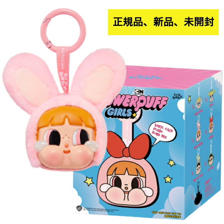 CRYBABY xパワーパフ ガールズ シリーズ ぬいぐるみ アソートボックス 楽天市場】CRYBABY × パワーパフ ガールズ シリーズ ぬいぐるみ
