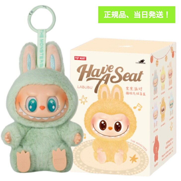 THE MONSTERS Have A Seat ぬいぐるみ POP MART THE MONSTERS Have a Seat ぬいぐるみ