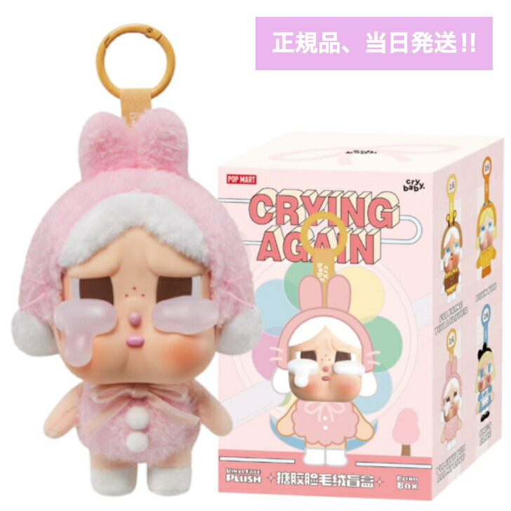 fancy a la mode　Cry Baby　おしゃれワンちゃん　ぬいぐるみ fancy a la mode Cry Baby おしゃれワンちゃん ぬいぐるみ