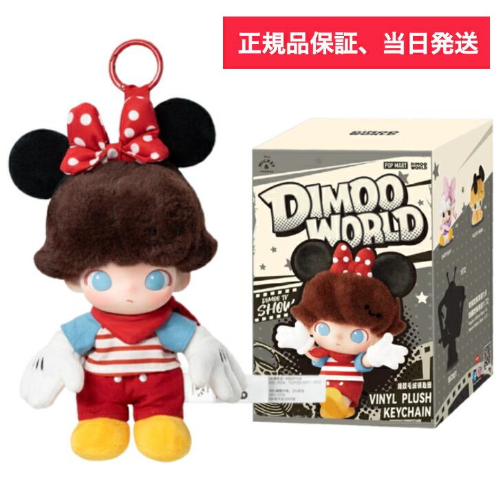 【新品未開封】DIMOO クラッシュオンカフェ　ぬいぐるみキーチェーン　アソート ディムー DIMOO Crush on Coffee ぬいぐるみキーチェーン - メルカリ