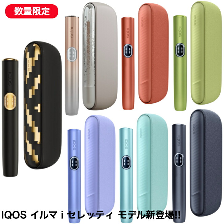 ラトールさん専用 iQOS イルマ 本体 3台 楽天市場】iqos イルマ 本体の通販