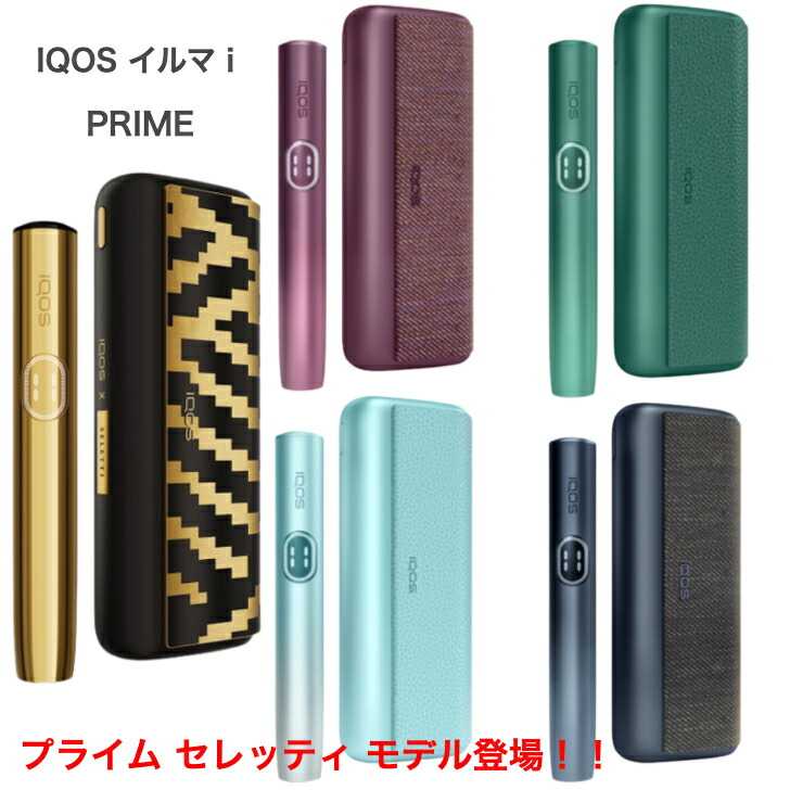 iQOSアイコス　イルマiプライム　ミネラモデル【限定カラー】 日本先行発売！ 数量限定カラー「IQOS ILUMA i ミネラ モデル