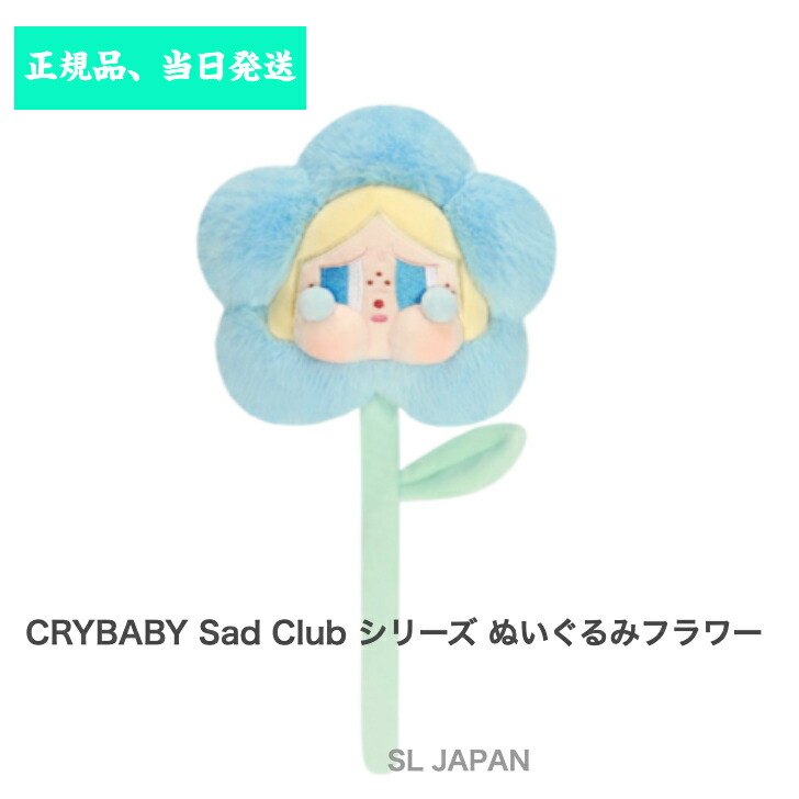 楽天市場】【正規品保証・当日発送】CRYBABY SHINY SHINY